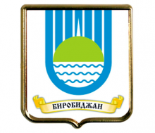 герб Биробиджан