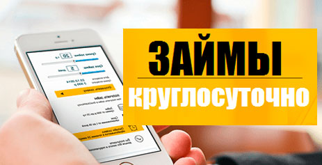 Займы в Твери без отказа – быстрые онлайн микрозаймы в МФО наличными на карту, 24 часа круглосуточно Займы в Твери без отказа – быстрые онлайн микрозаймы в МФО наличными на карту, 24 часа круглосуточно