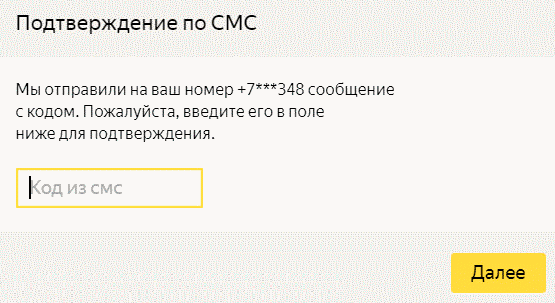Подтверждение договора