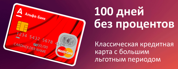 100 дней без процентов